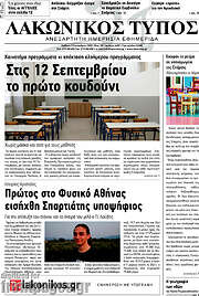 /Λακωνικός Τύπος
