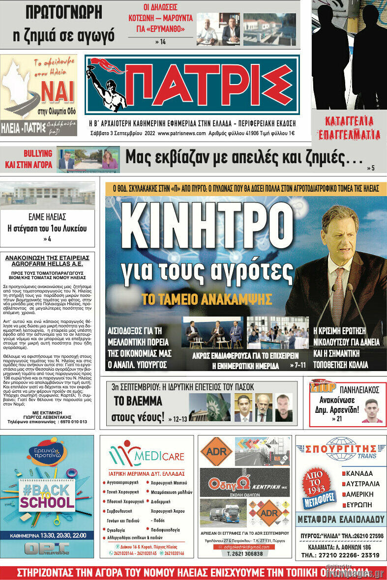Πατρίς