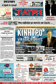 /Πατρίς