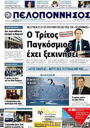 /Πελοπόννησος
