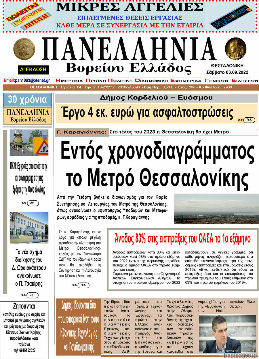 Πανελλήνια Β. Ελλάδος