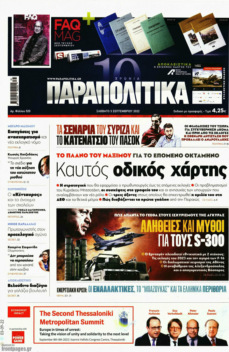Παραπολιτικά