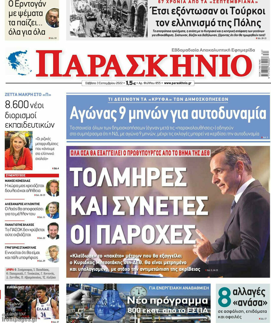 Παρασκήνιο