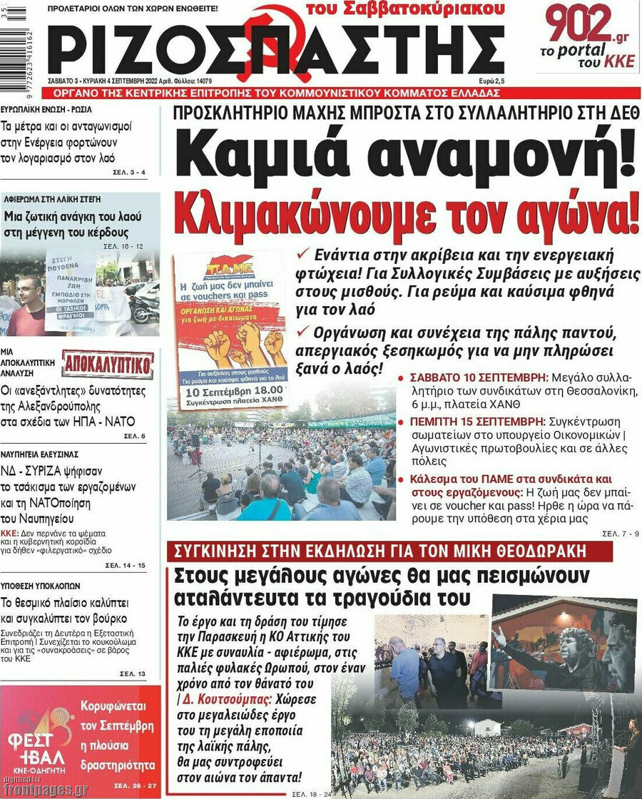 Ριζοσπάστης