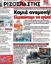 /Ριζοσπάστης