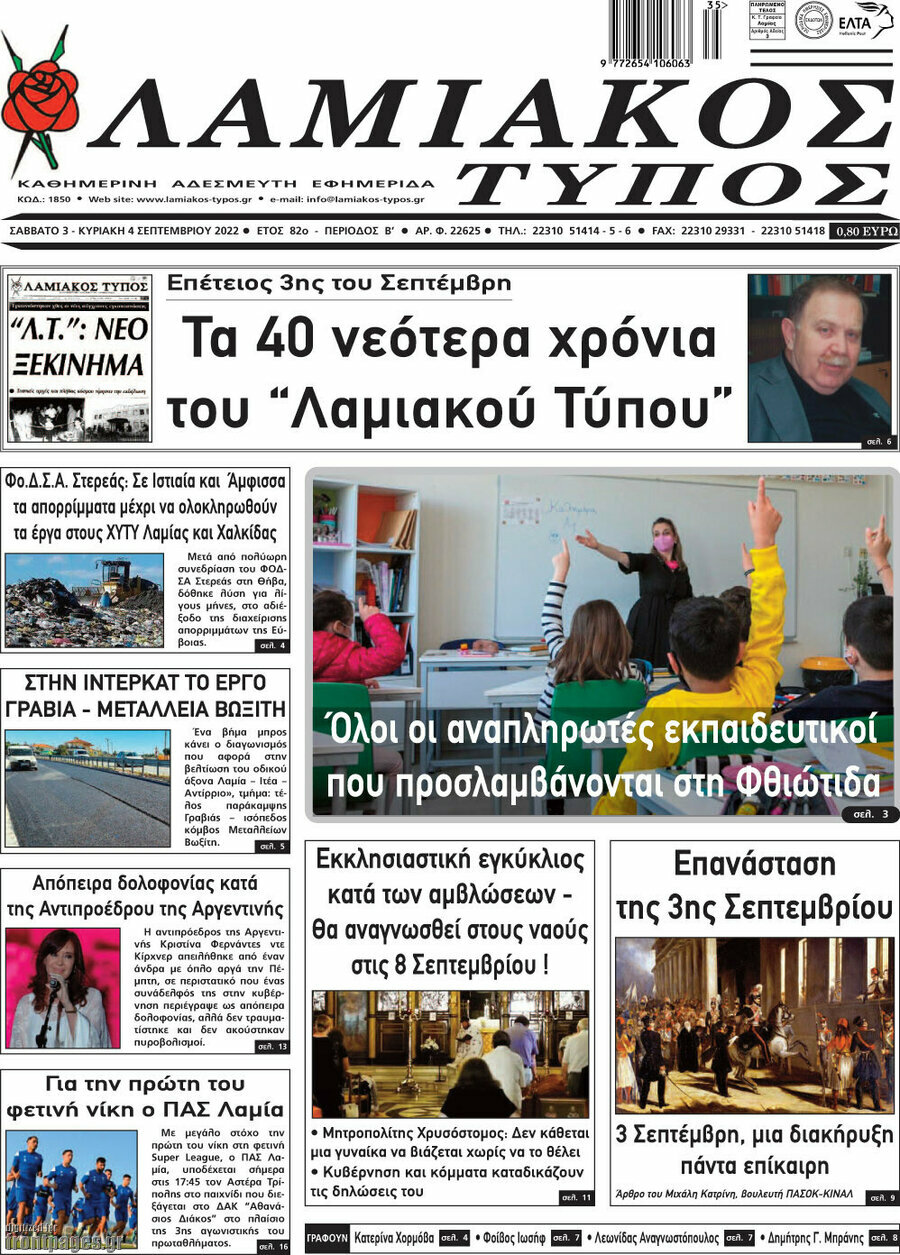Λαμιακός Τύπος