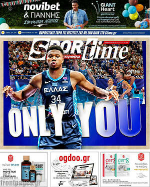 Πρωτοσέλιδο εφημερίδας SporTime - protoselida