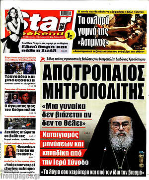 Πρωτοσέλιδο εφημερίδας Star press - protoselida