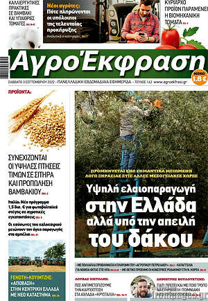 Πρωτοσέλιδο Αγροέκφραση