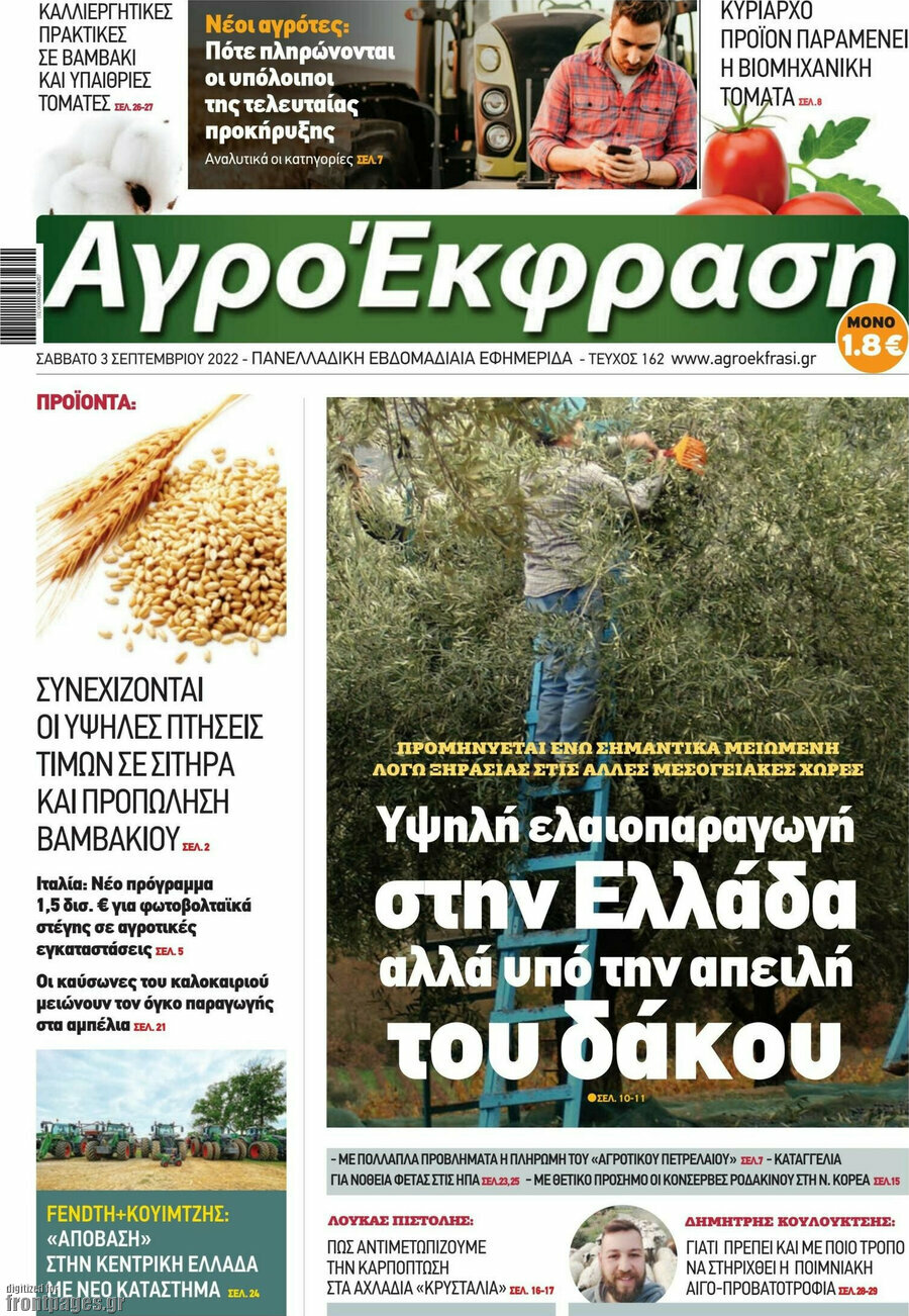 Αγροέκφραση
