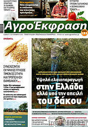 /Αγροέκφραση