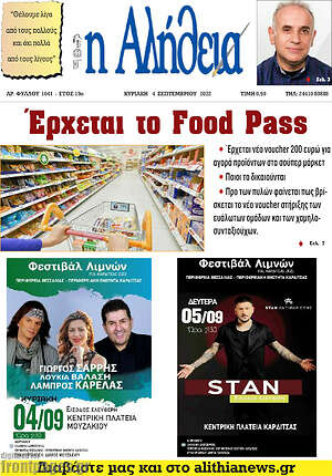 Πρωτοσέλιδο Η Αλήθεια