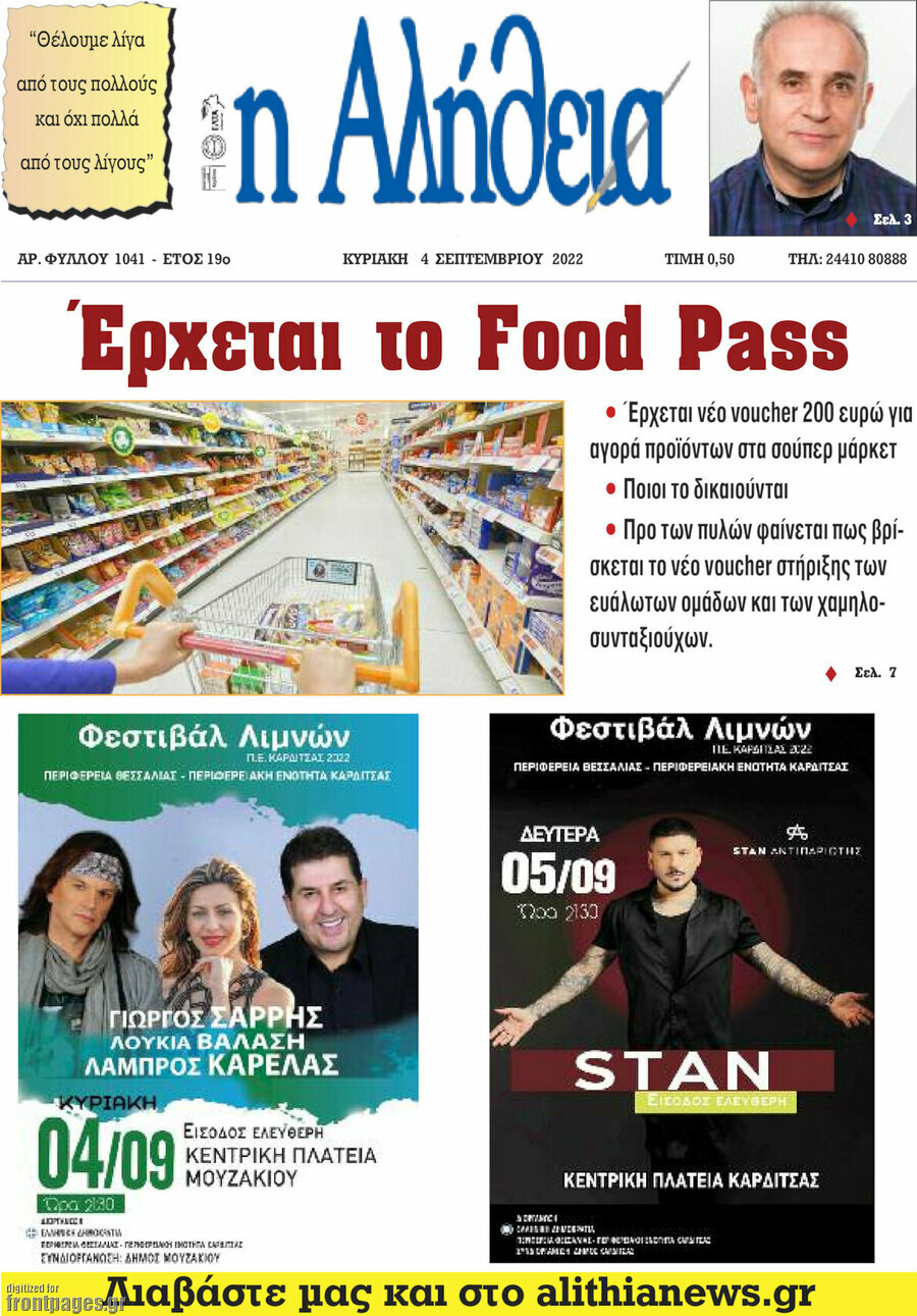 Η Αλήθεια