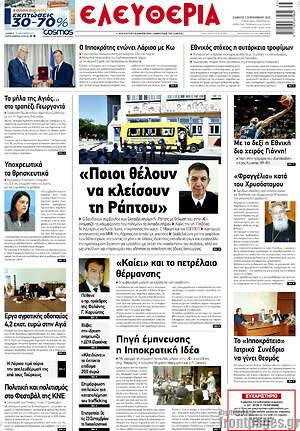 Πρωτοσέλιδο Ελευθερία