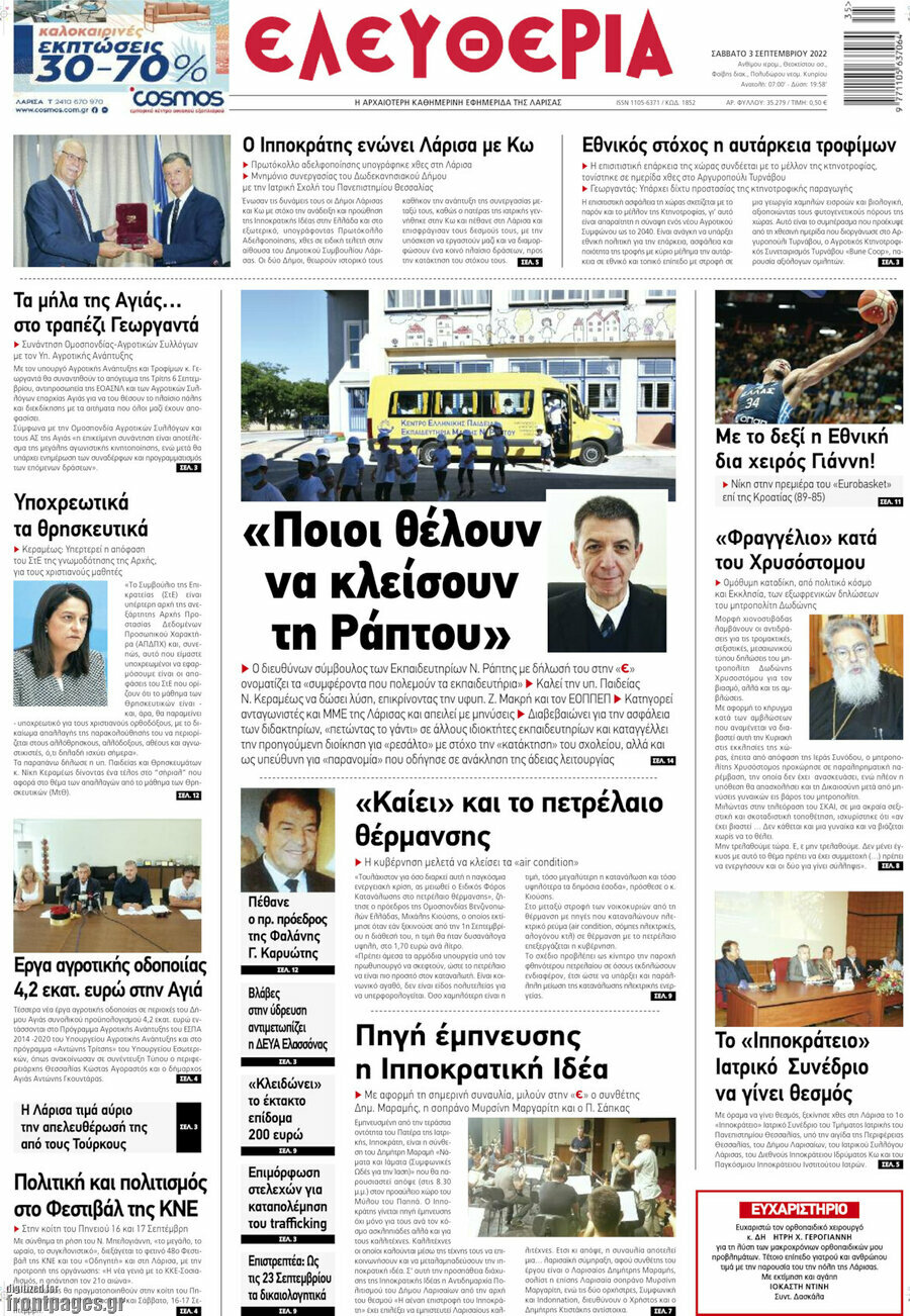 Ελευθερία