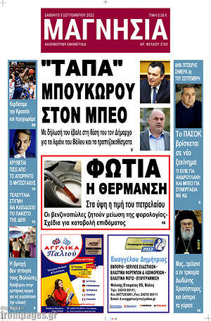 Πρωτοσέλιδο Μαγνησία
