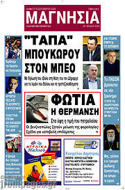 /Μαγνησία
