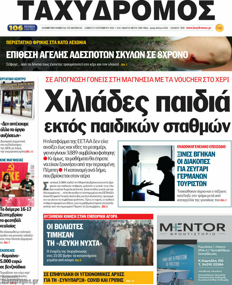 Ταχυδρόμος