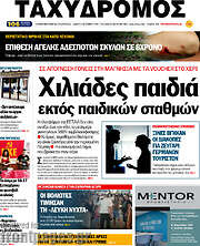 /Ταχυδρόμος