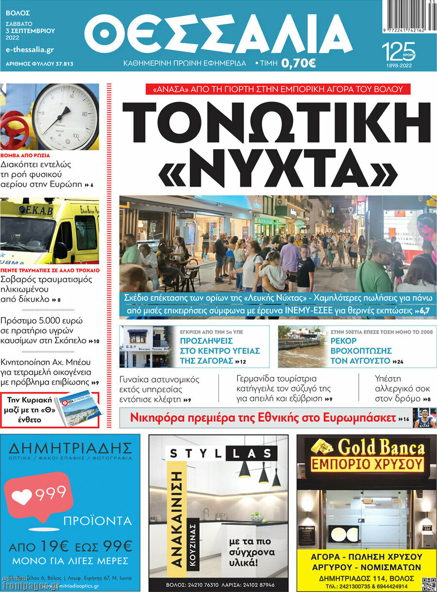 Θεσσαλία