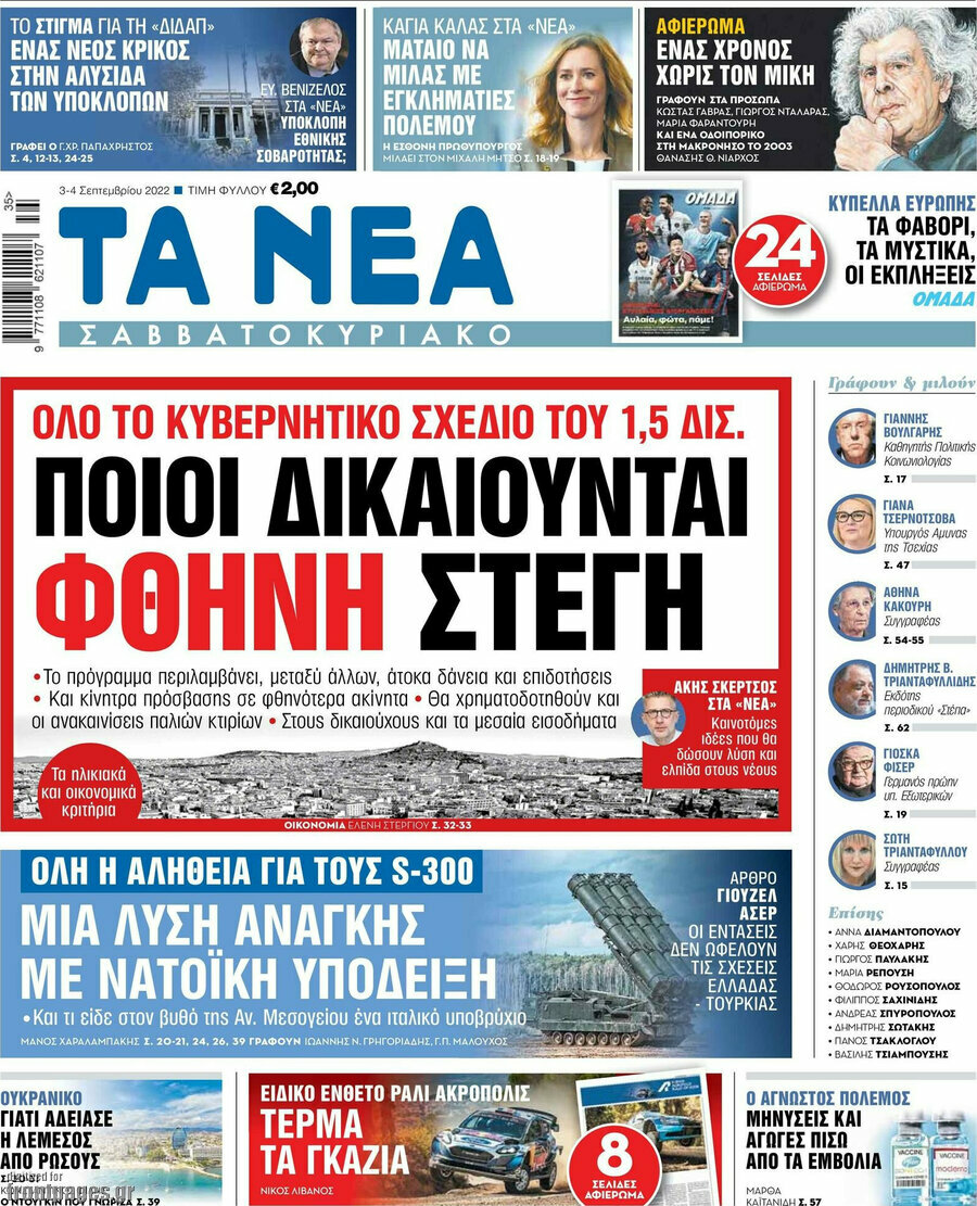 Τα Νέα
