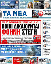 /Τα Νέα