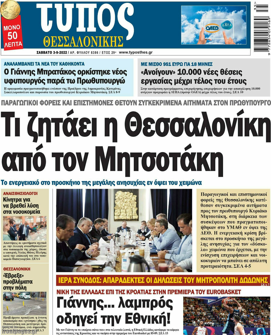 Τύπος Θεσσαλονίκης