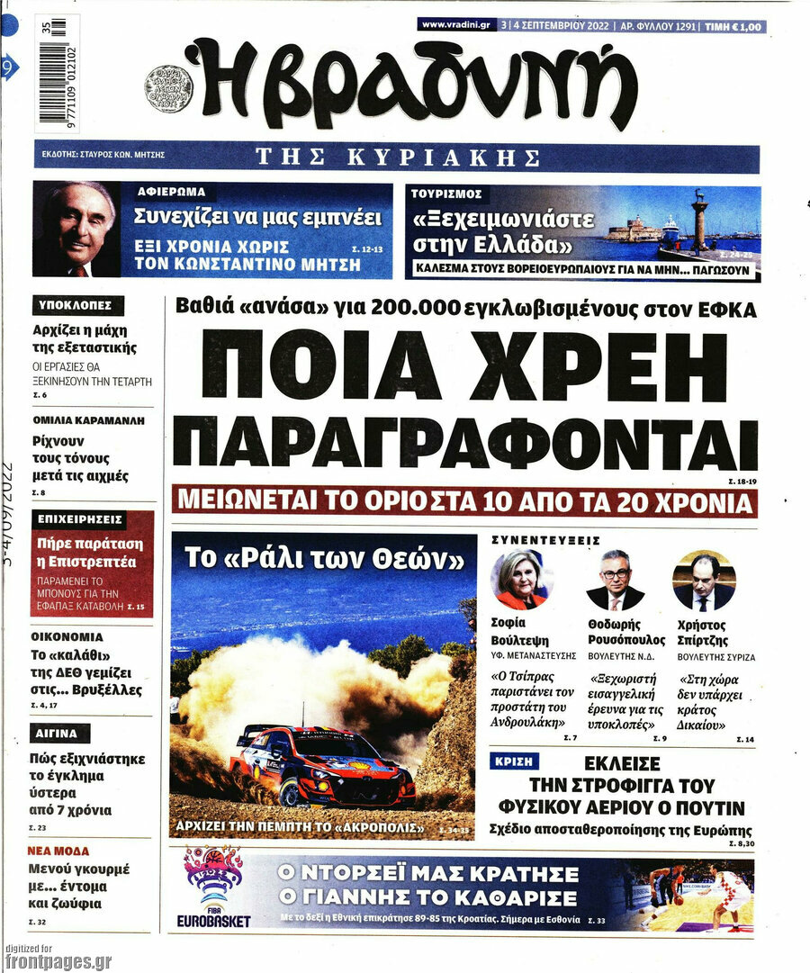 Βραδυνή