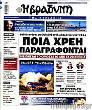 /Βραδυνή