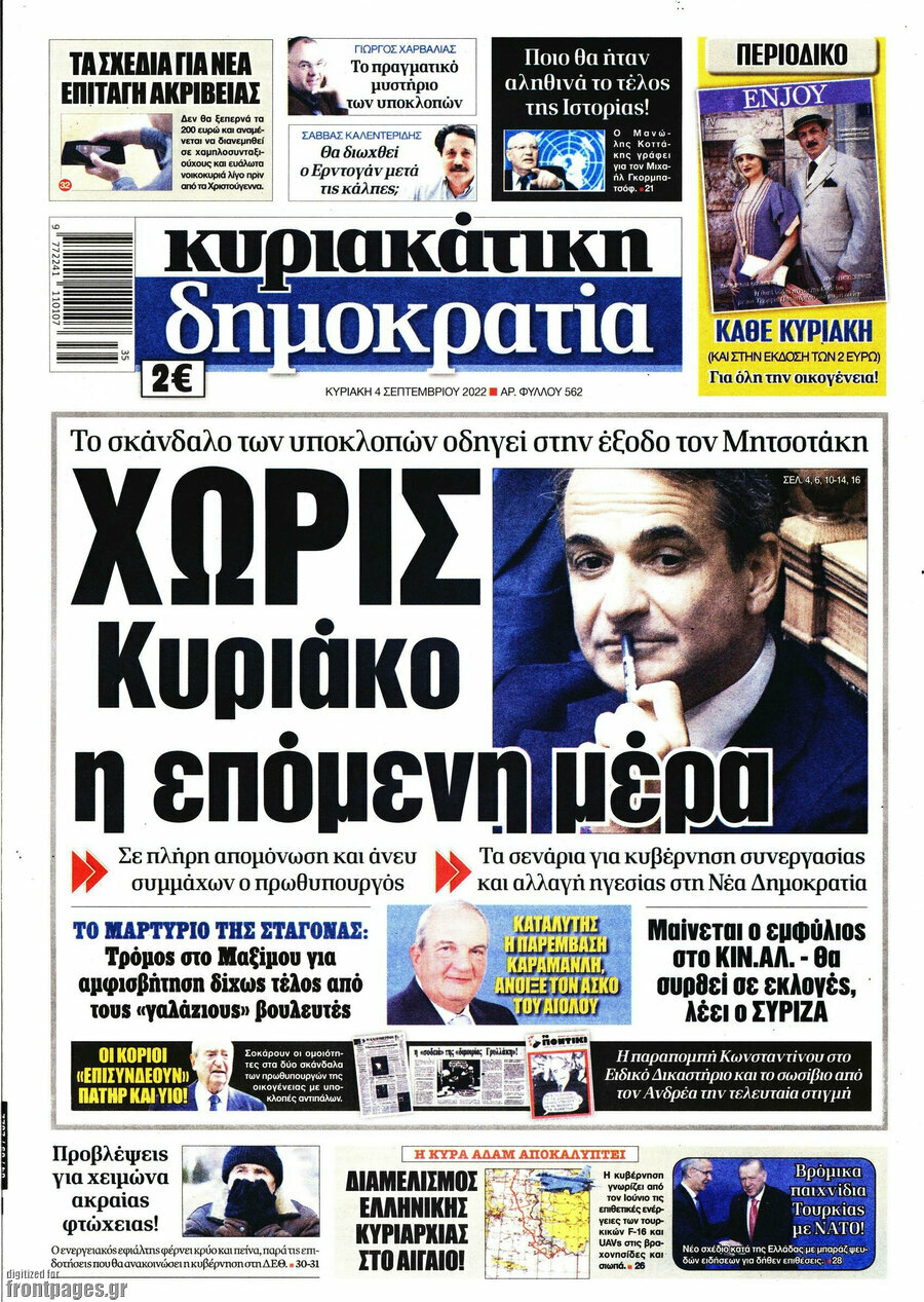 Δημοκρατία