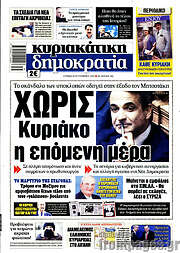/Δημοκρατία