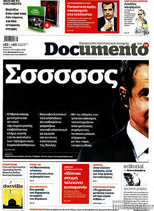 Documento: Σσσσσσς