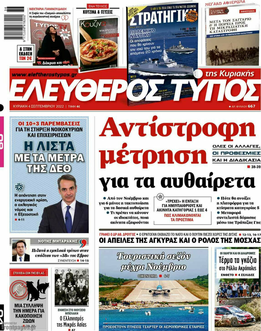 Ελεύθερος Τύπος
