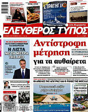 /Ελεύθερος Τύπος