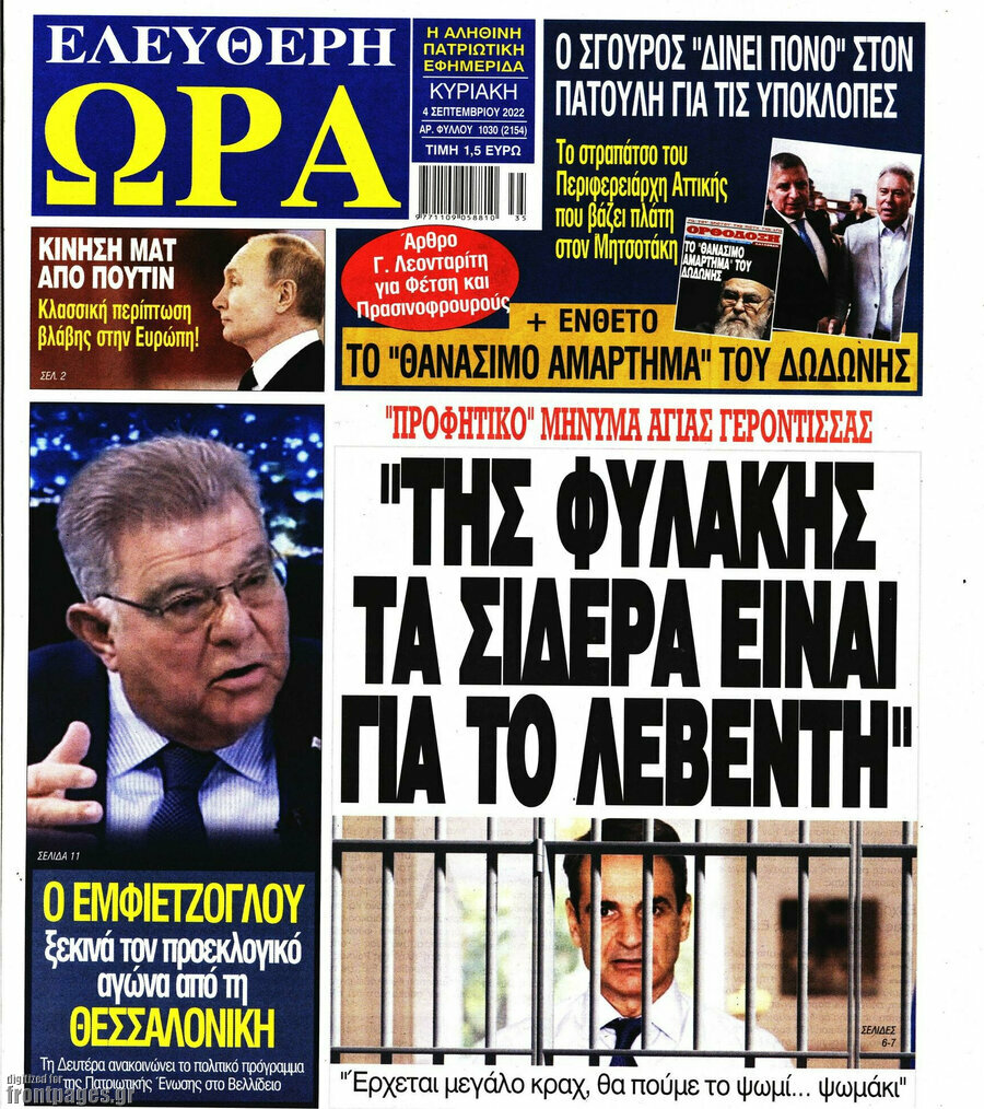 Ελεύθερη ώρα
