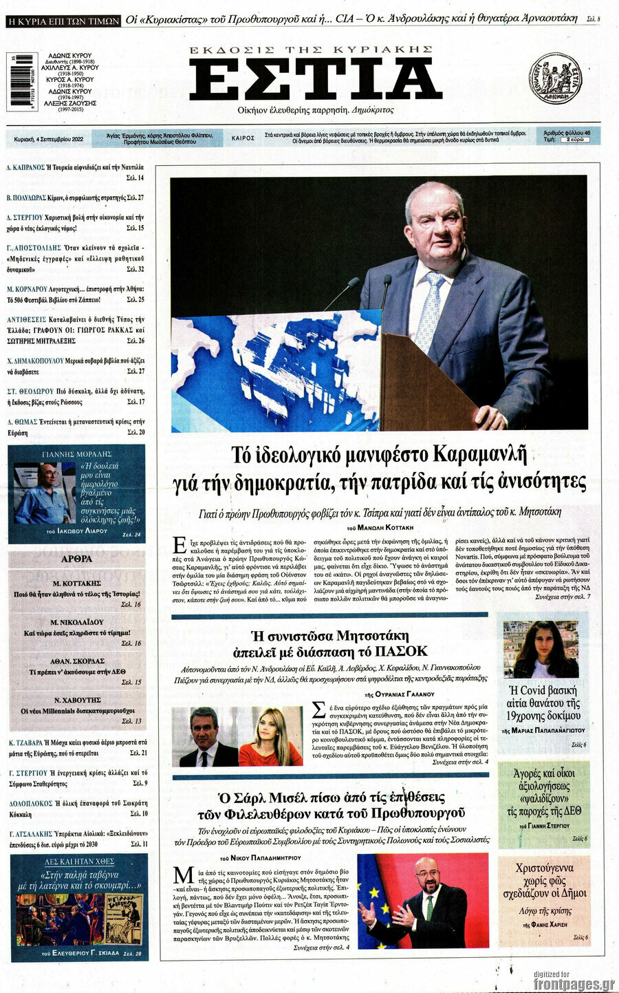 Εστία