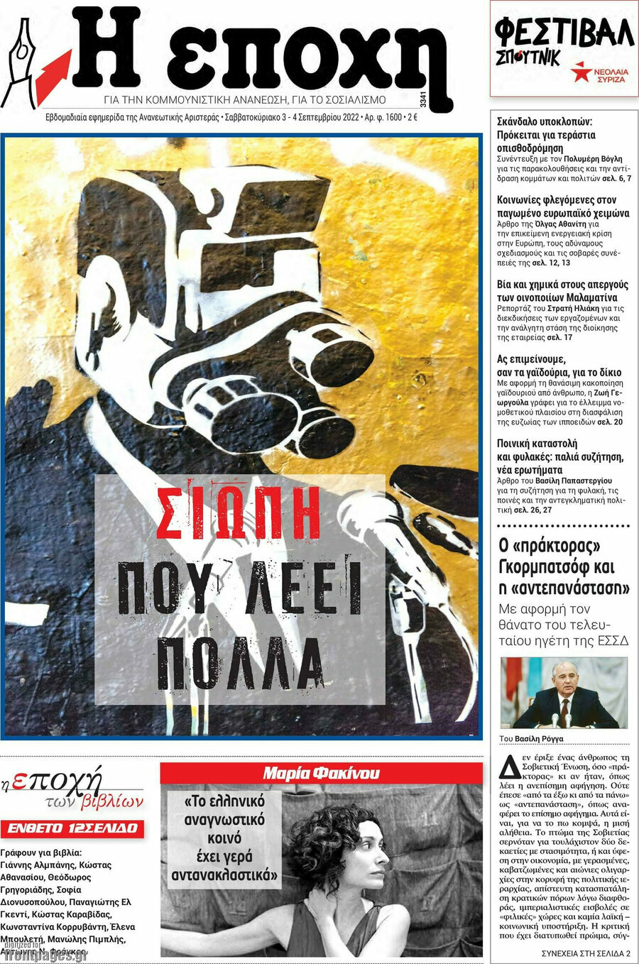 Η Εποχή