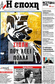 /Η Εποχή