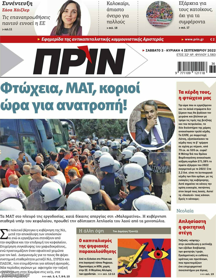 Πριν