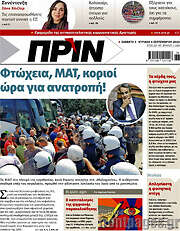 /Πριν