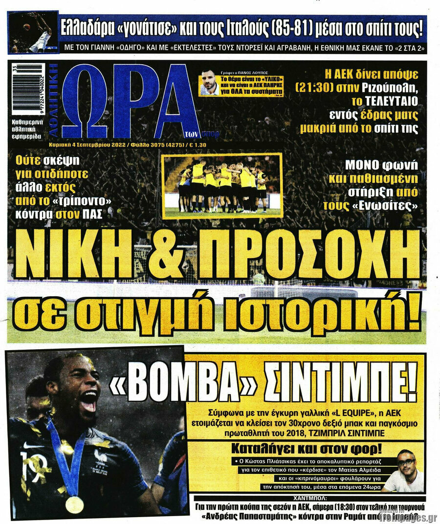 Η Ώρα των Σπορ
