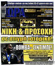 /Η Ώρα των Σπορ