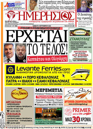 Πρωτοσέλιδο Ημερήσιος