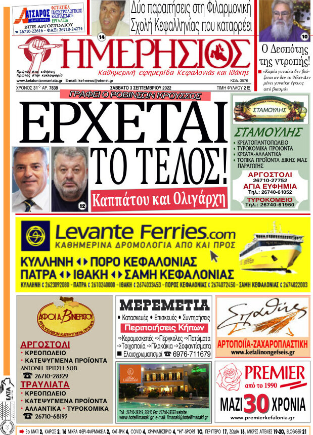 Ημερήσιος