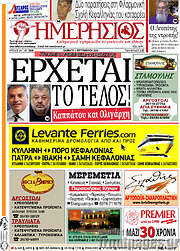 /Ημερήσιος