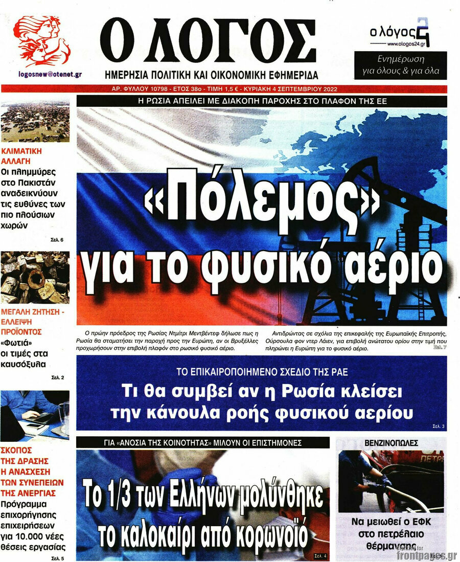 Ο Λόγος