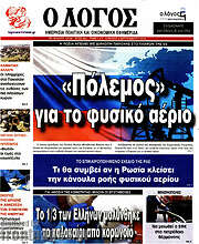 /Ο Λόγος