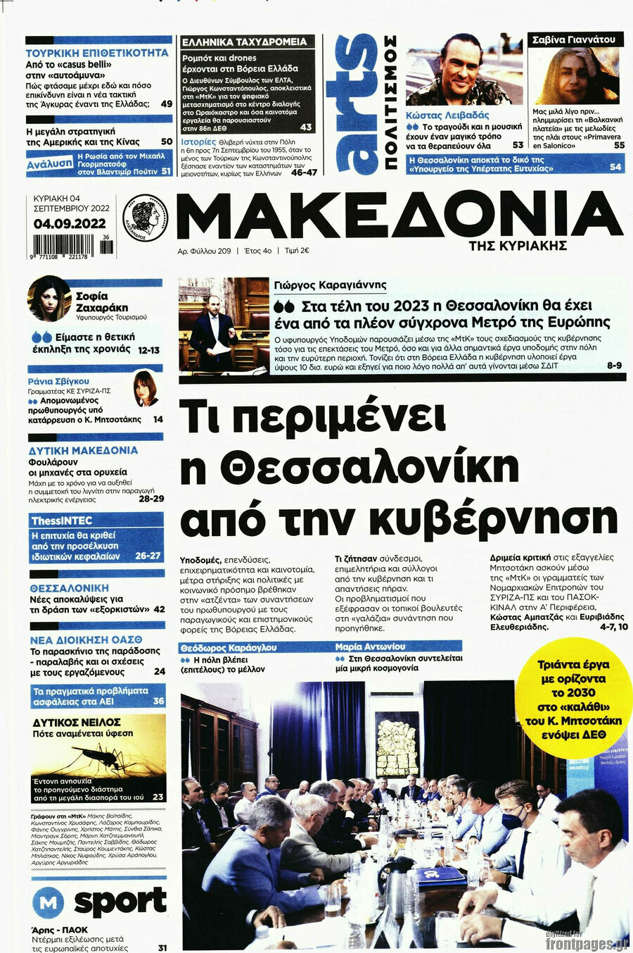 Μακεδονία