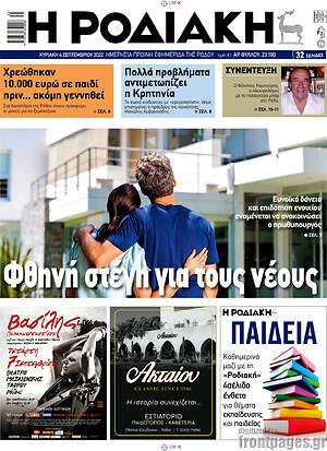 Πρωτοσέλιδο Η Ροδιακή