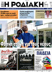 /Η Ροδιακή